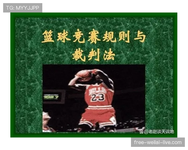篮球规则详解：比赛时间的计时规则是如何定义的